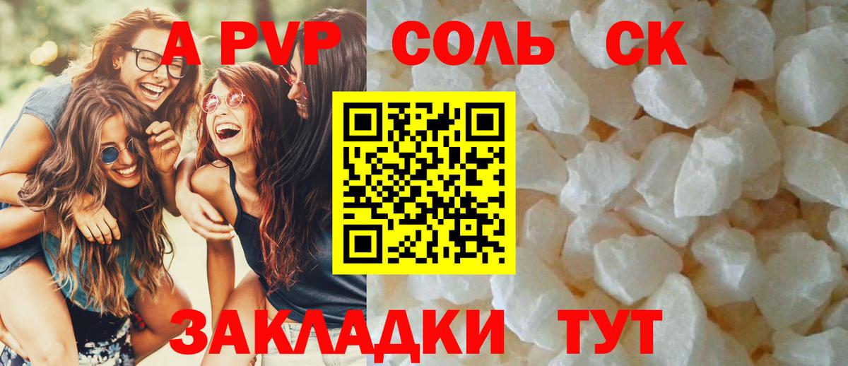 Alpha-PVP мука  A PVP Соль  Вход с VPN  Alfa_PVP  Черемхово  Alpha PVP СК 