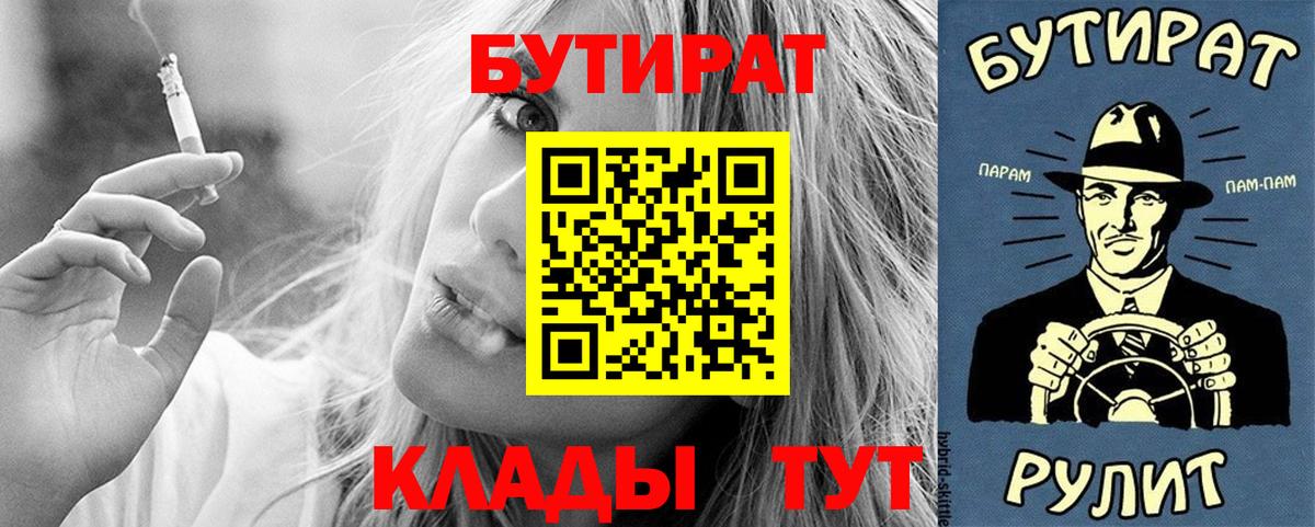 Бутират вода Черемхово