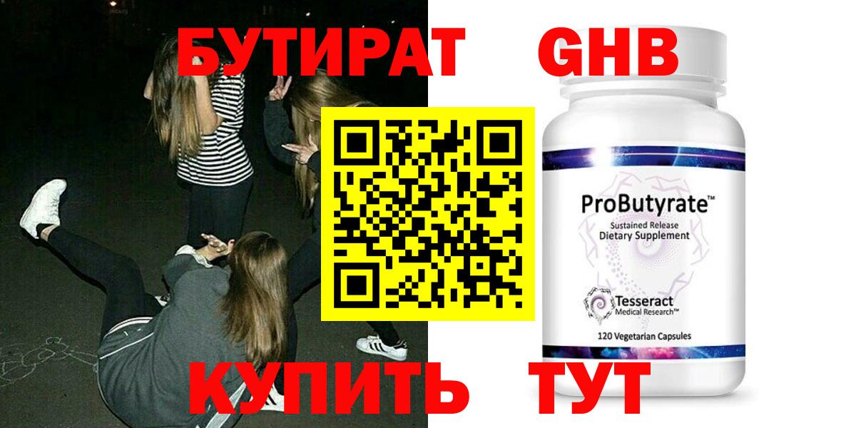 Черемхово  Бутират бутик  Вход с VPN 