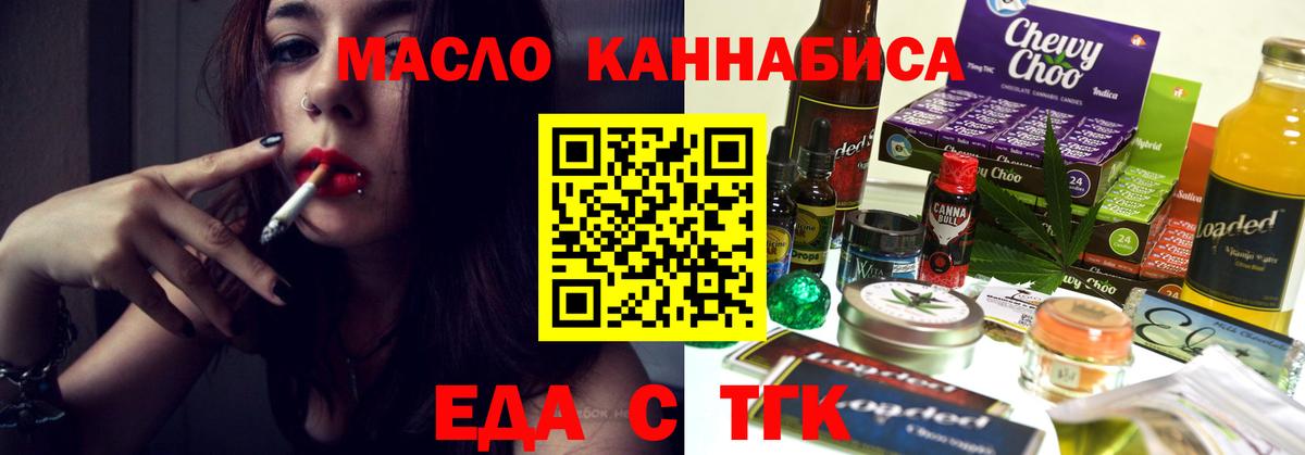 Еда ТГК конопля  Вход с VPN  Черемхово 