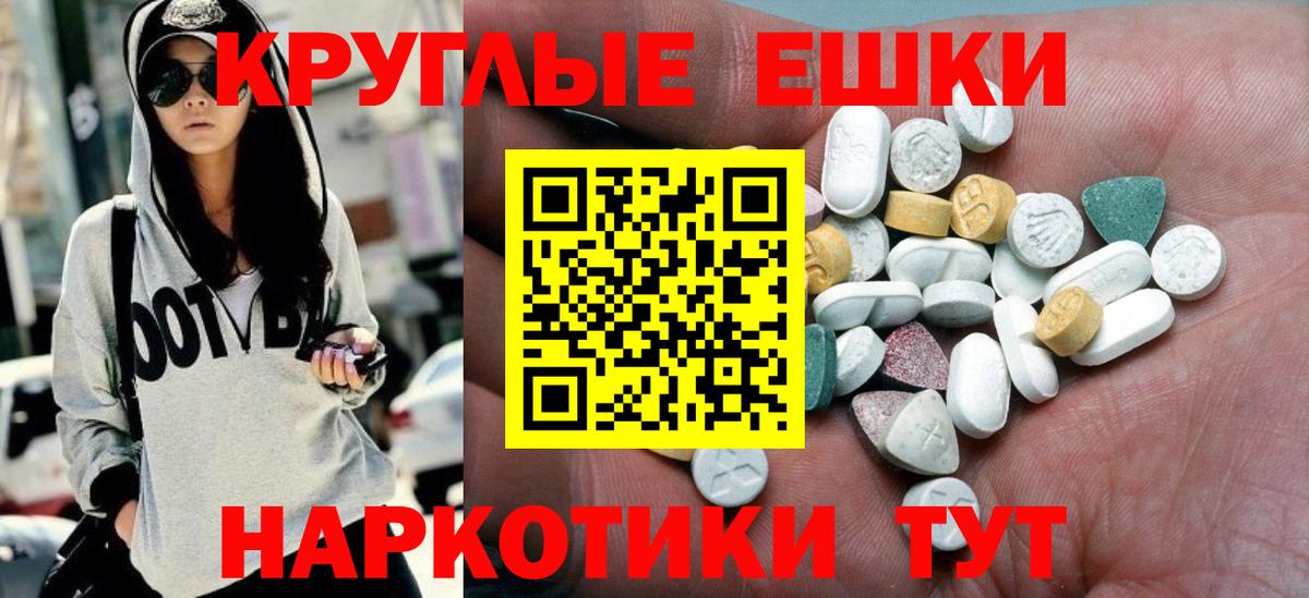ЭКСТАЗИ круглые Черемхово