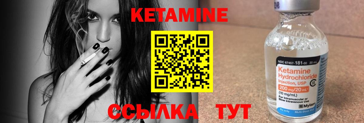 Кетамин VHQ  Вход с VPN  Черемхово 