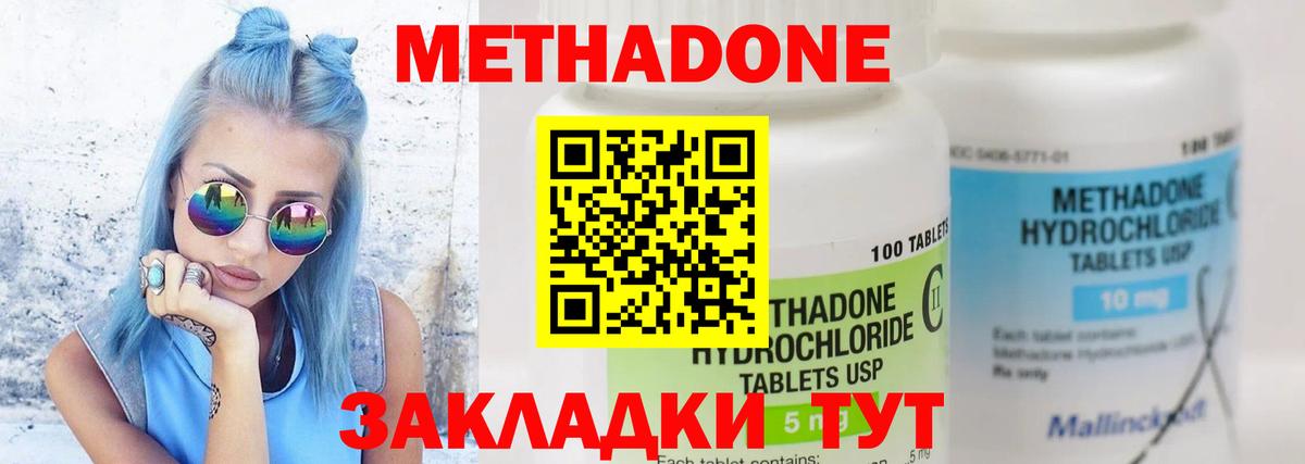 Метадон мёд Черемхово